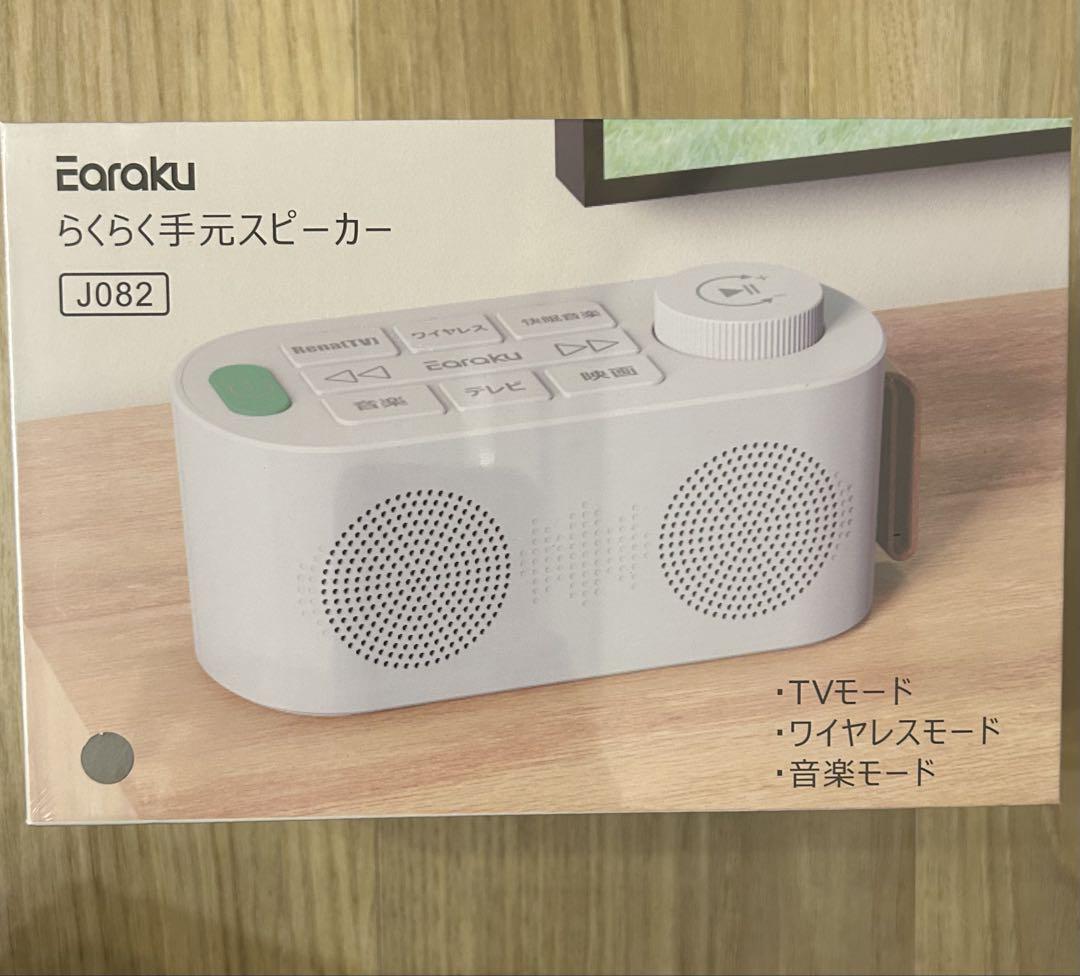 手元スピーカー テレビ Renaトランスミッター送信機付 音楽