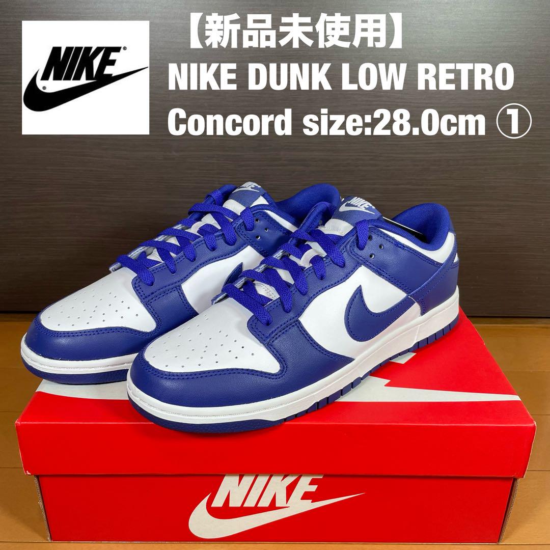新品未使用 NIKE DUNK LOW RETRO CONCORD 28cm ①