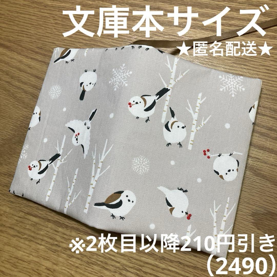 専用ハンドメイド ブックカバー 文庫本サイズ 2361 （【ハンドメイド・作り方】文庫本サイズのブックカバー/ ミシンで作る [ DIY ] /  adjustable book cover sewing recipe - YouTube）