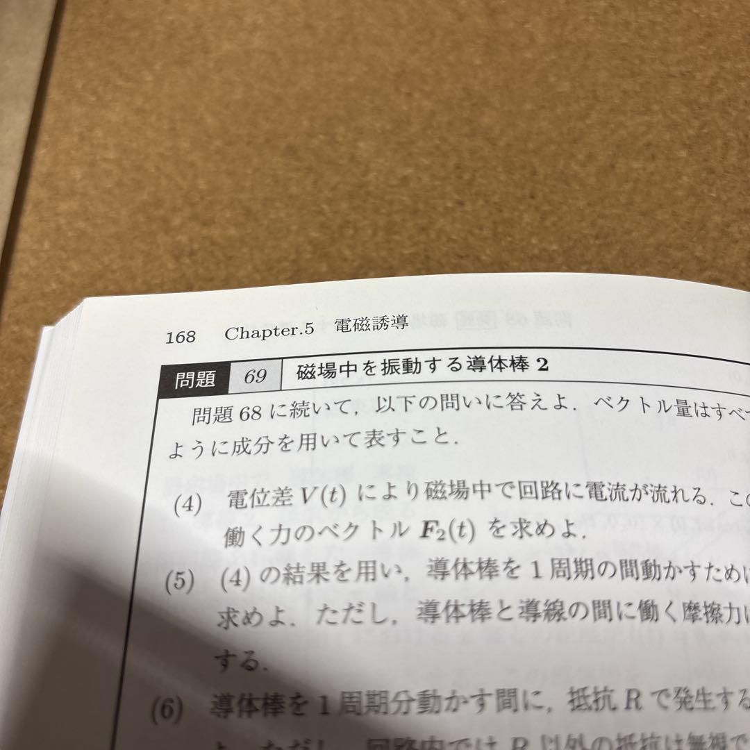 弱点克服 大学生の電磁気学
