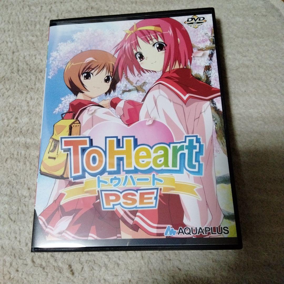 To Heart PSE 初回限定版 PCソフト 全年齢版