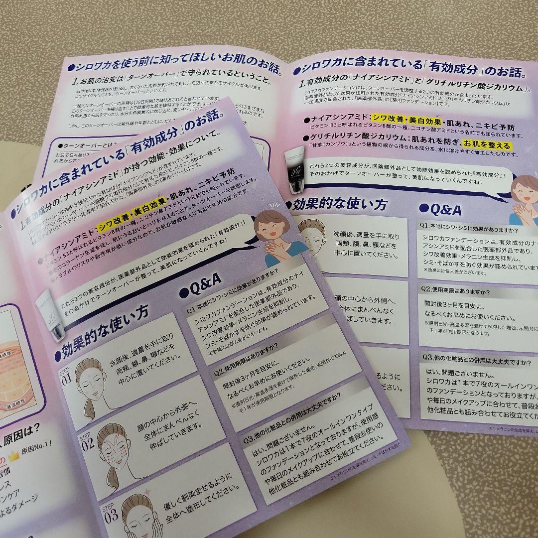 SHIROWAKA 薬用ファンデーション・クリームセット