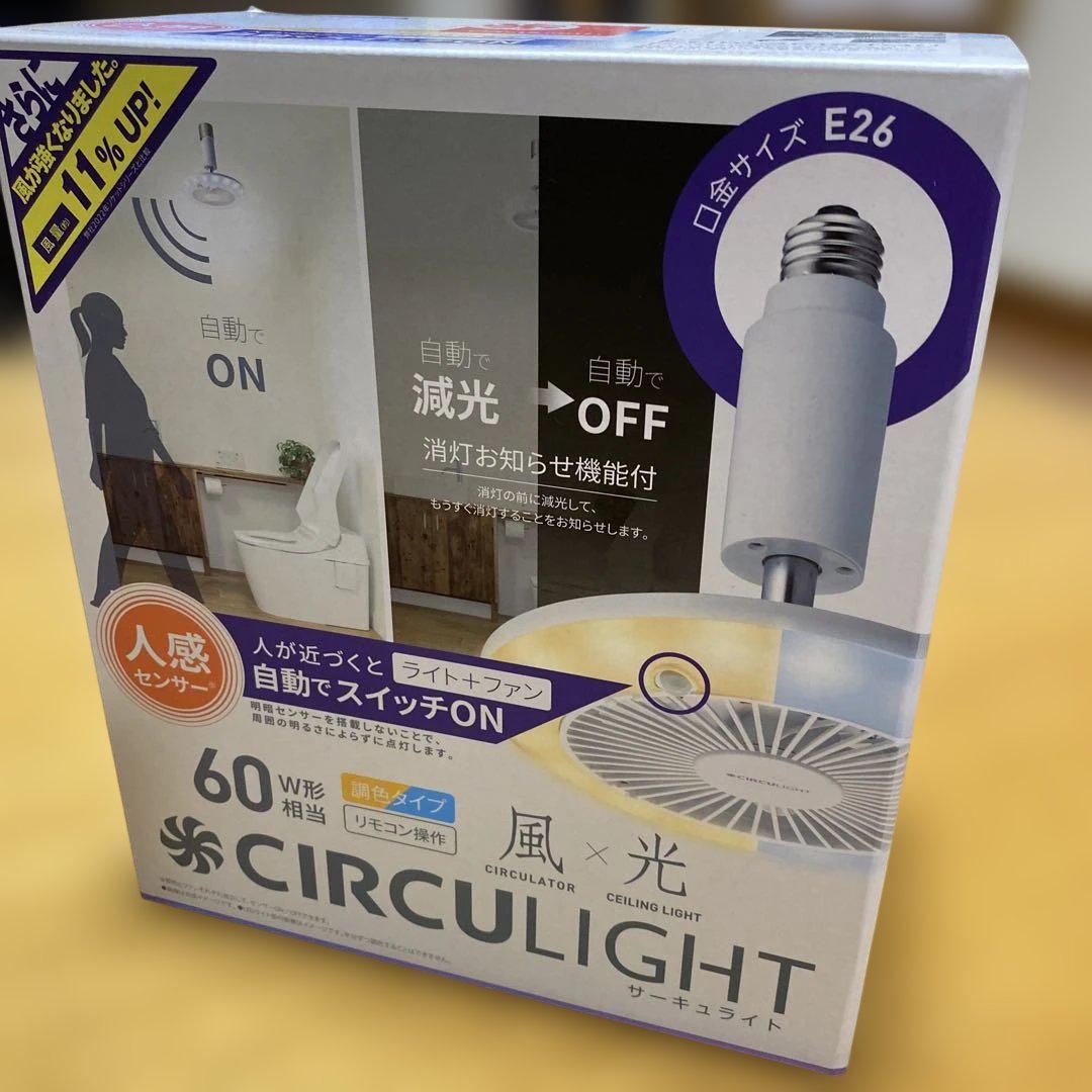 新品未開封！ドウシシャ CIRCU LIGHT 人感センサー E26 60W相当
