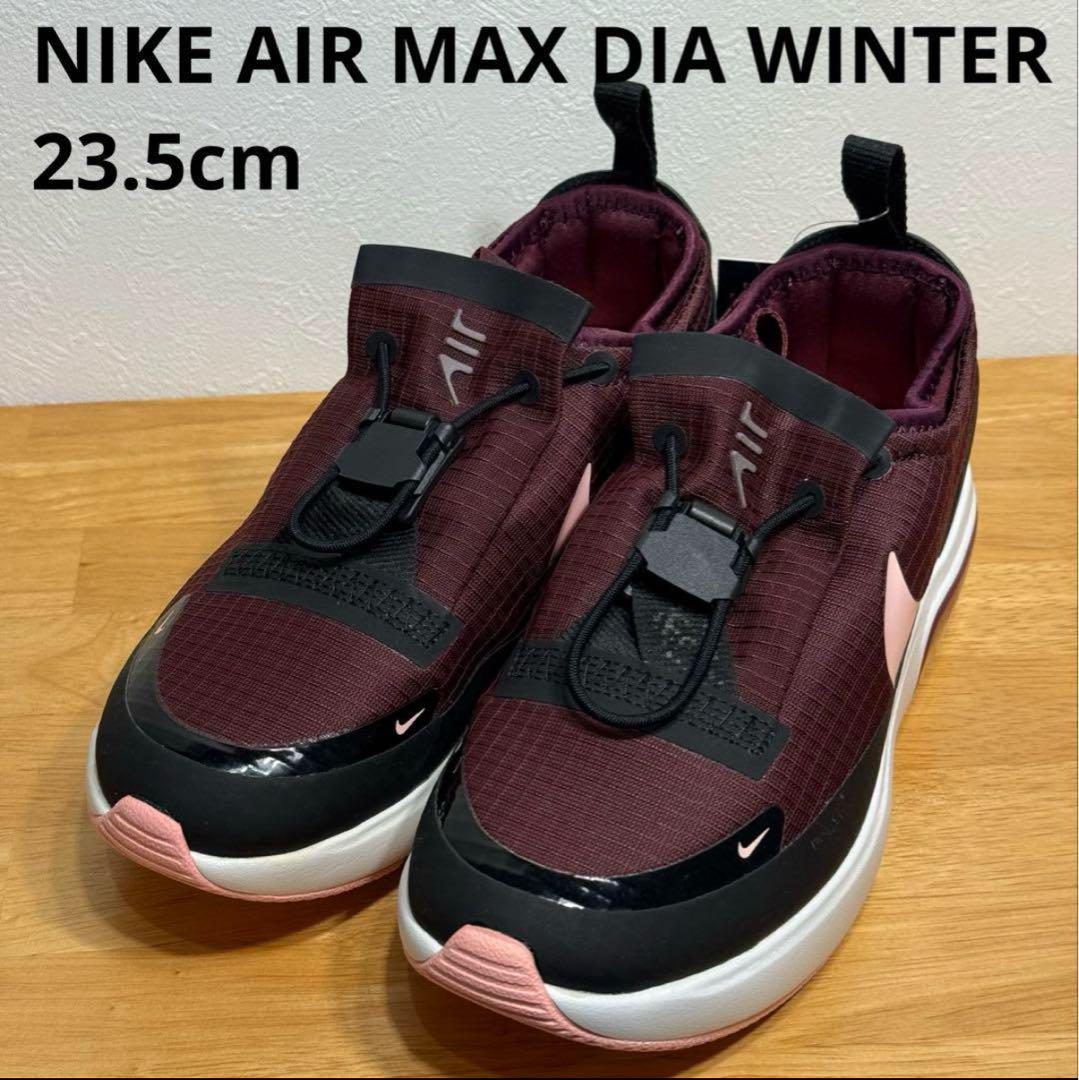 【美品】NIKE AIR MAX DIA WINTER 23.5cm 赤ワイン系