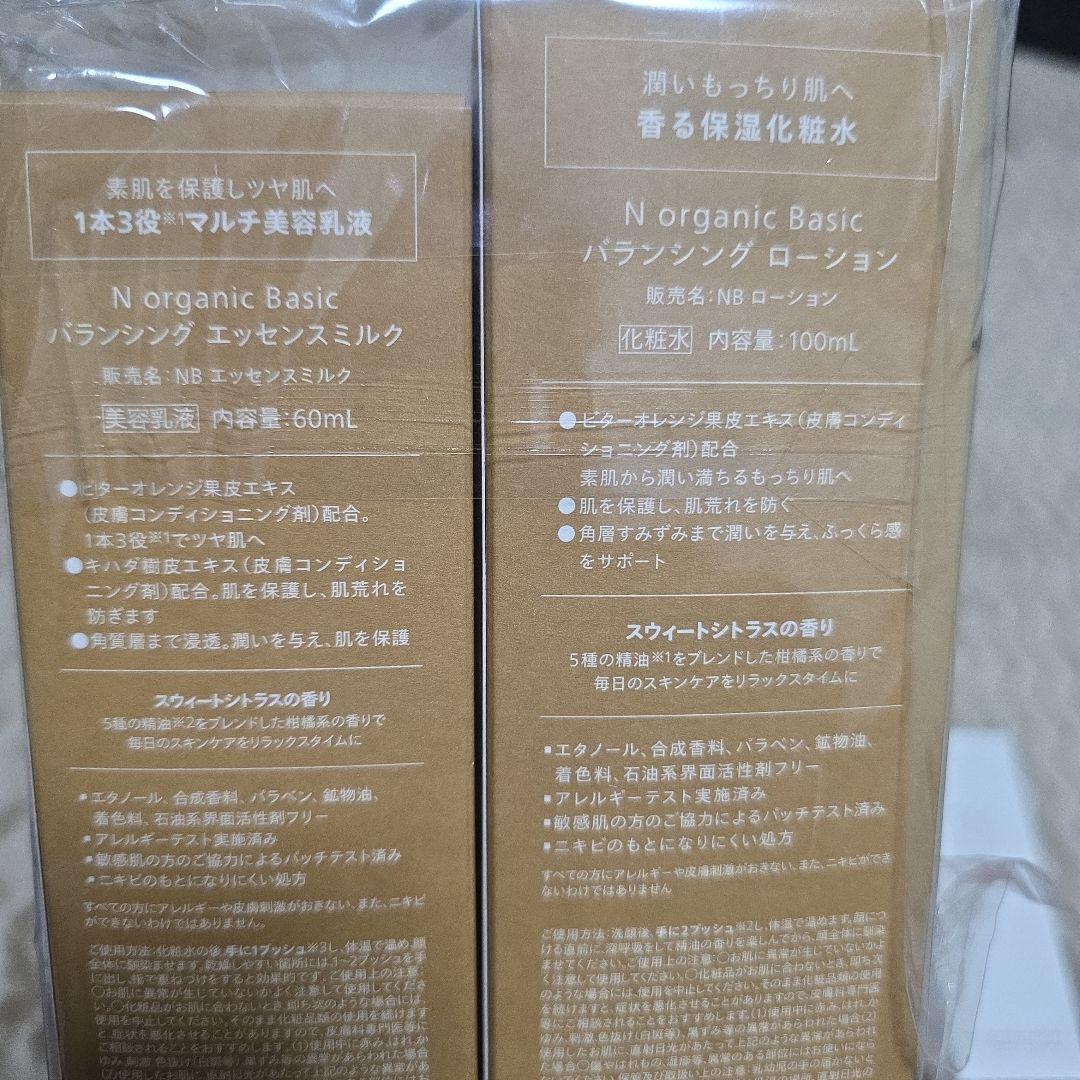 ふわふわ様N organic Basic バランシング ローション セット