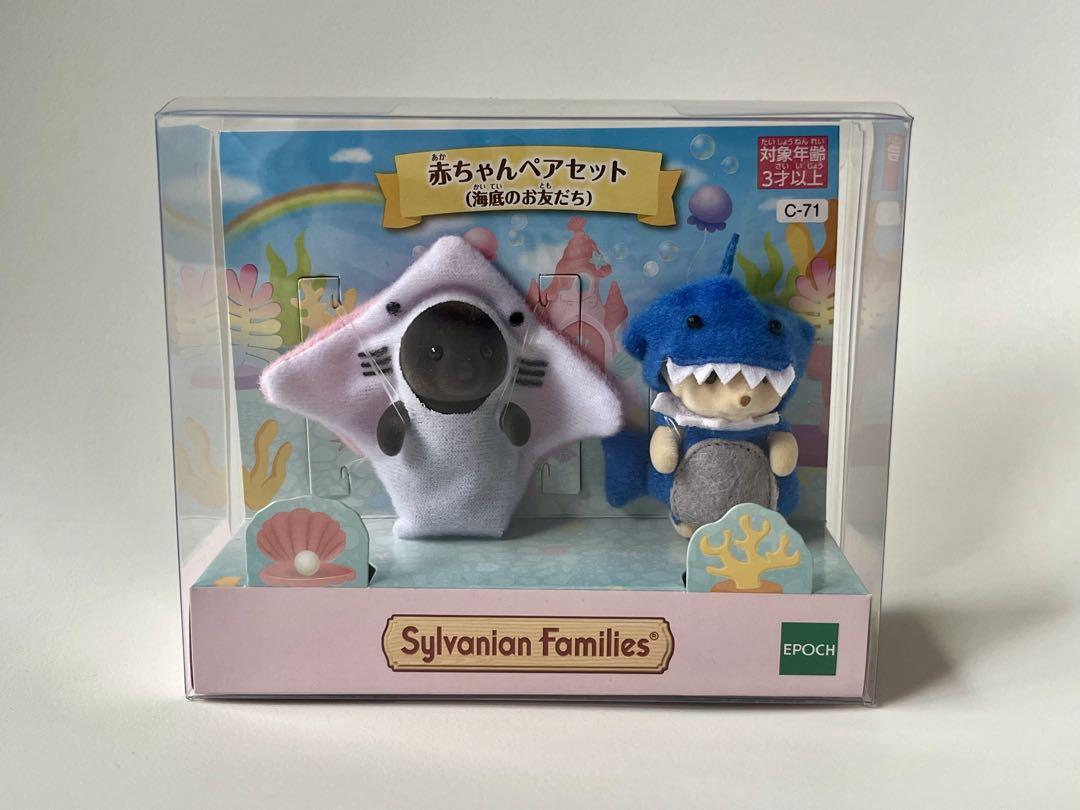 シルバニアファミリー 赤ちゃんペアセット 海底のお友だち