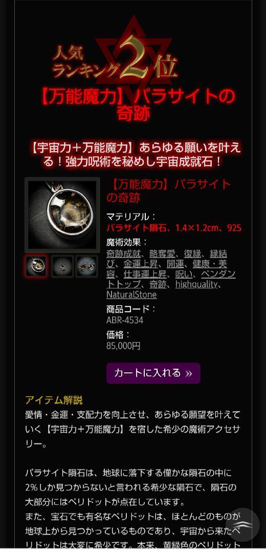 パラサイト隕石 隕石 流れ星 魔術 ネックレス 願い事 恋愛成就