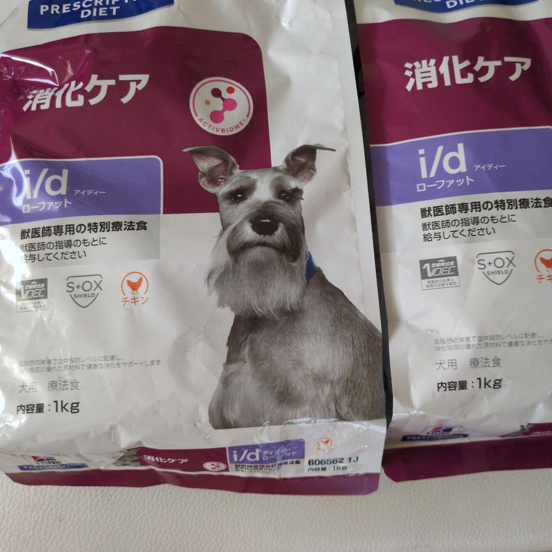 【500円引きクーポン】 1kg 療法食 i/d Hill's 2袋セット メルカリ - ローファット 消化ケア ドッグフード