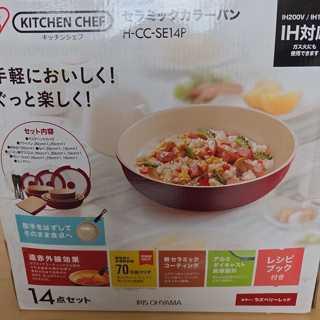 アイリスオーヤマ IH対応 14点セット H-CC-SE14P