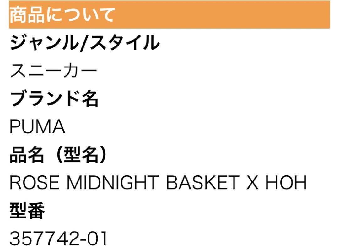 MIDNIGHT BASKET