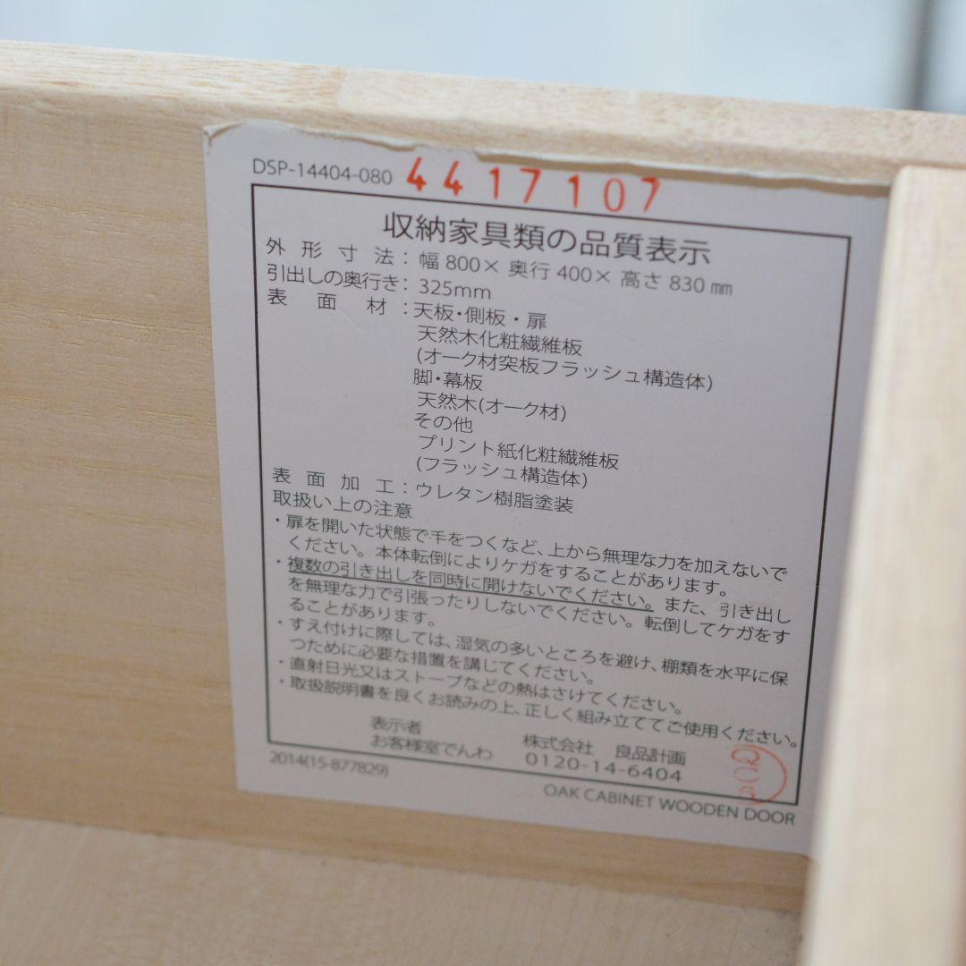 インテリア 無印良品 オーク材 廃盤 PezpO-m78448694536 脚付きキャビネット きキャビネ