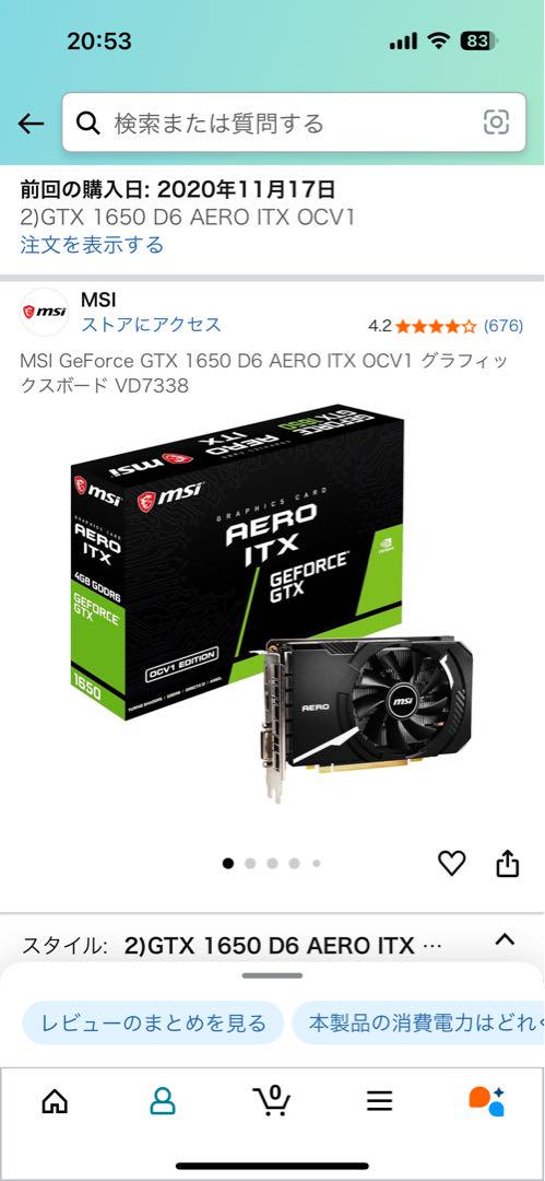 グラフィックボード・グラボ・ビデオカード MSI GTX1650 GDDR6