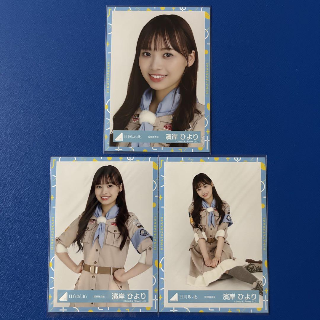 日向坂46 濱岸ひより 生写真 17枚セット - メルカリ