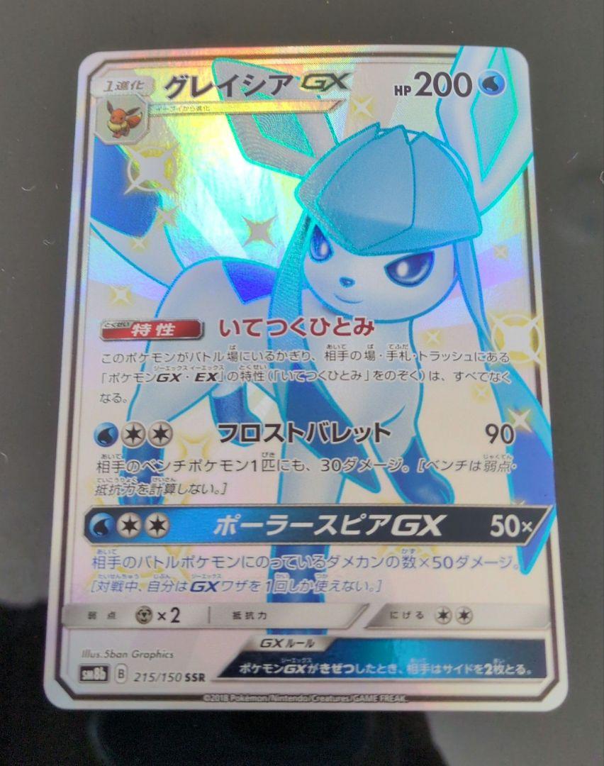 グレイシアgx ssr psa10