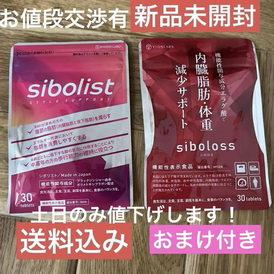 【10袋set】【新品未開封】シボリスト sibolist ☆まとめ買い割引中 楽天市場】【賞味期限10月末のため特価】【公式】 シボリスト