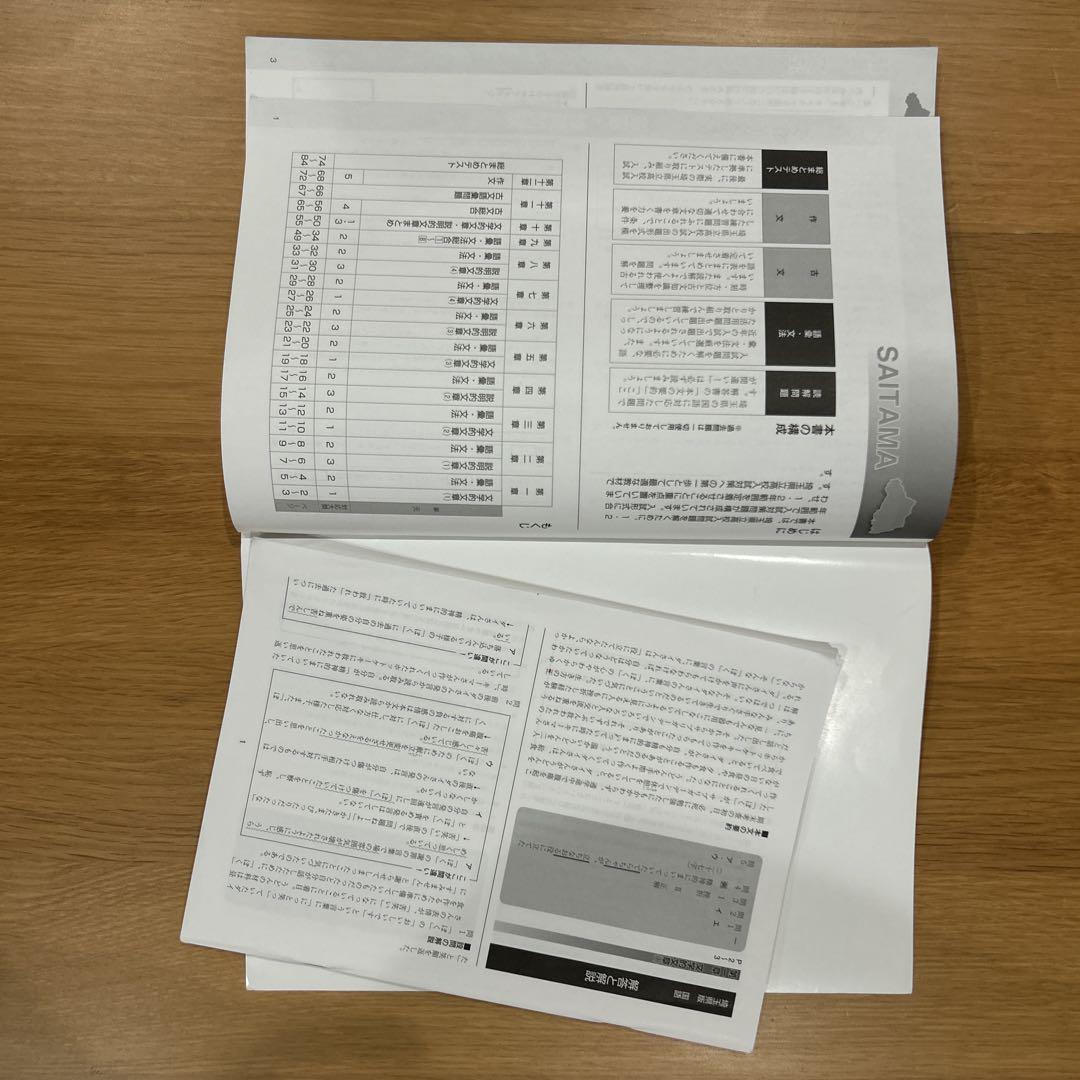 必勝 埼玉県公立高校入試対策1.2年攻略編 - メルカリ