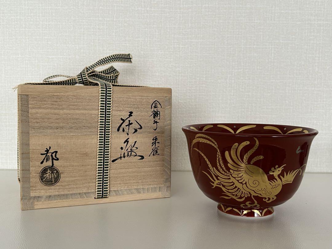 今岡都　金欄手　朱雀　茶碗