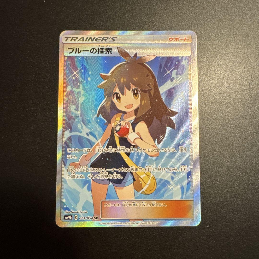 ブルーの探索 SR ポケモンカード