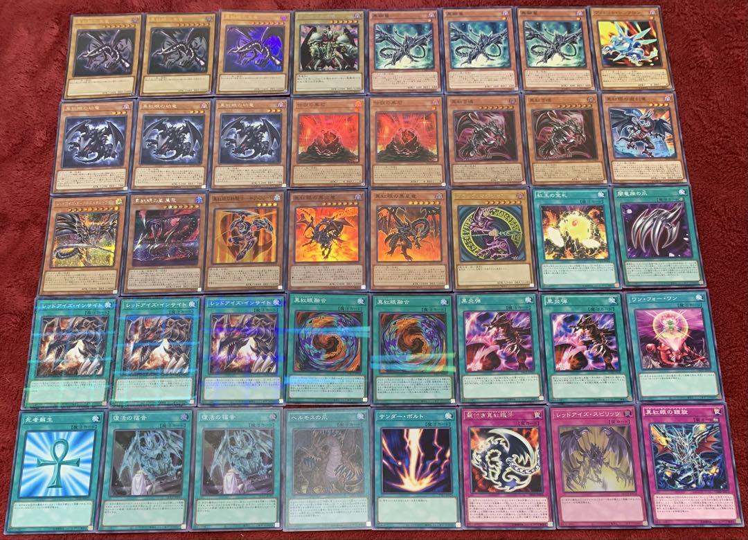 遊戯王　本格構築レッドアイズデッキ40枚＋E X15枚＋α