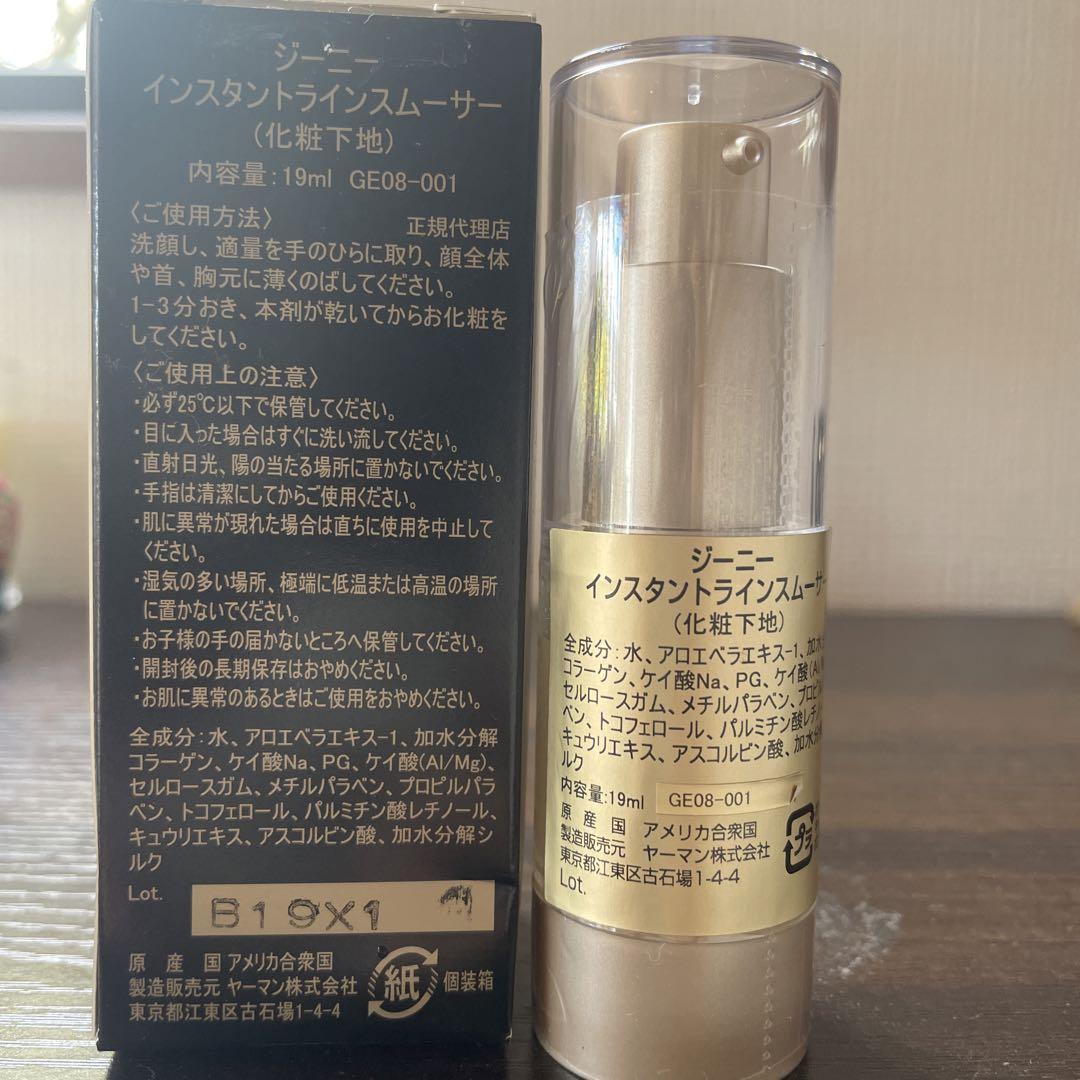 ジーニーインスタントラインスムーサー　19ml