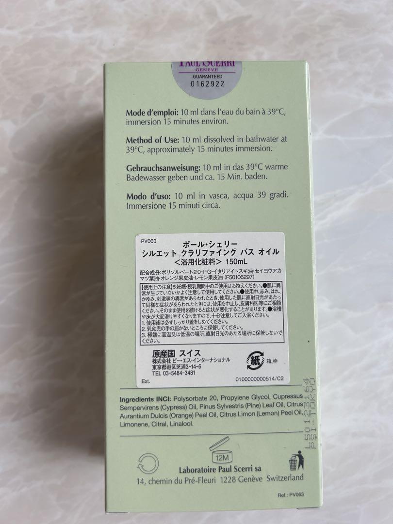ポールシェリー　シルエットクラリファイング　バスオイル　150mL