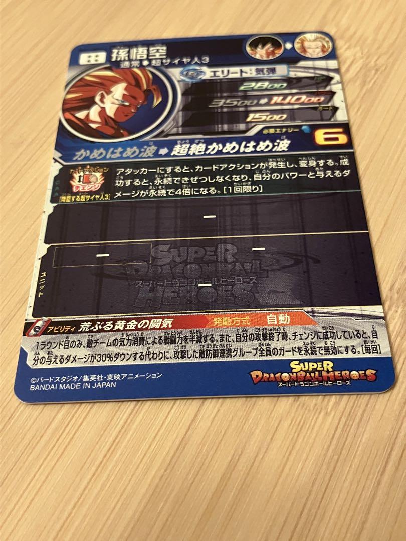 スーパードラゴンボールヒーローズ BM11-SEC3 孫悟空