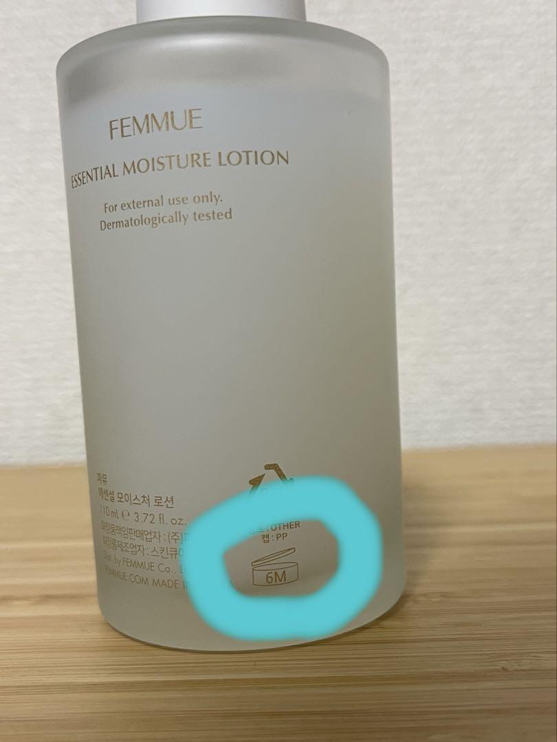 【新品未使用】ファミュ　エッセンシャルモイスチャーローション＆ミルク エッセンシャル モイスチャーローション｜FEMMUE〈ファミュ