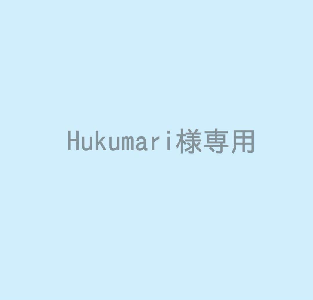 Hukumari様専用