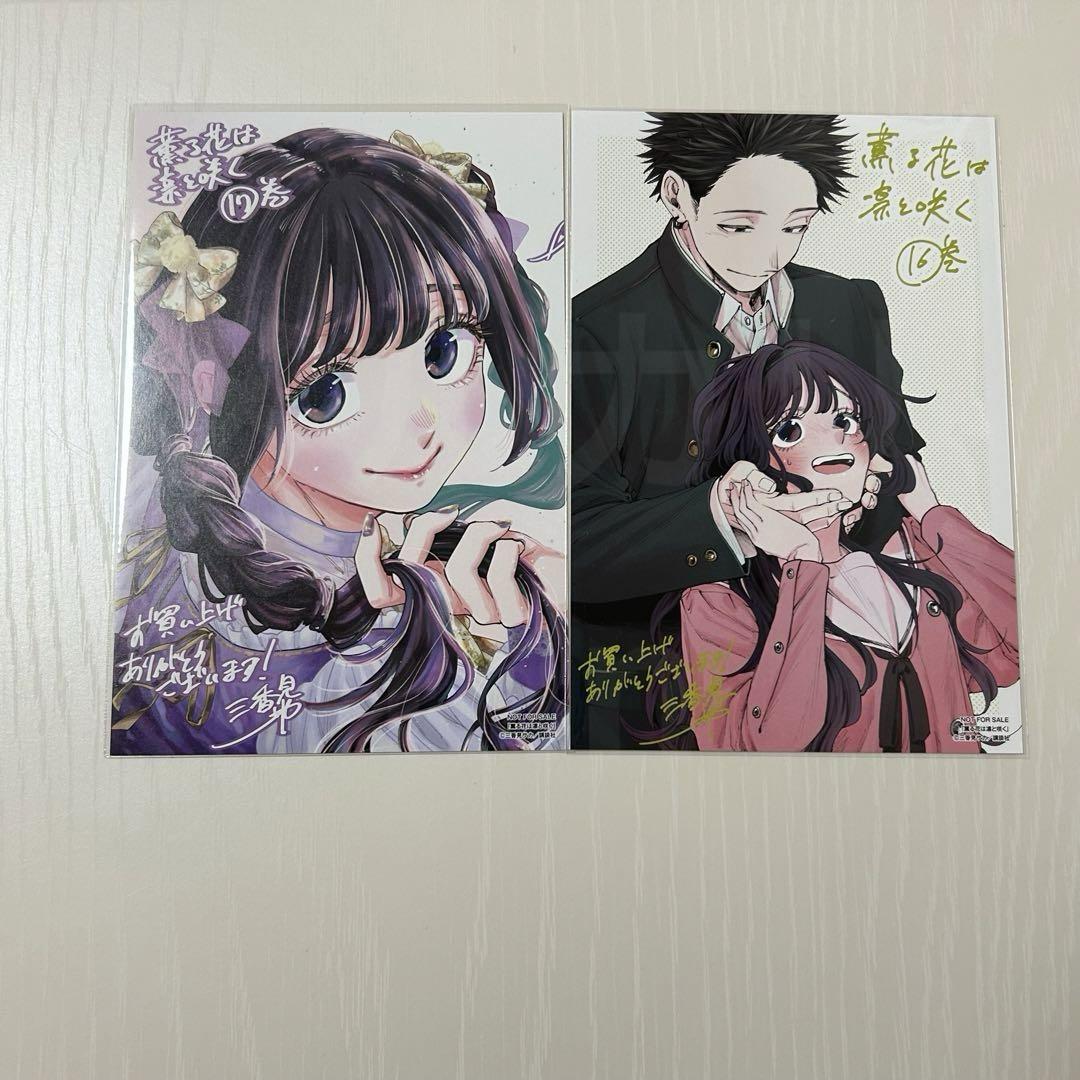 薫る花は凛と咲く(2)(5)　ポストカード　イラストカード特典(初版特典) 薫る花は凛と咲く 特典 限定 イラストカード 2枚 - メルカリ