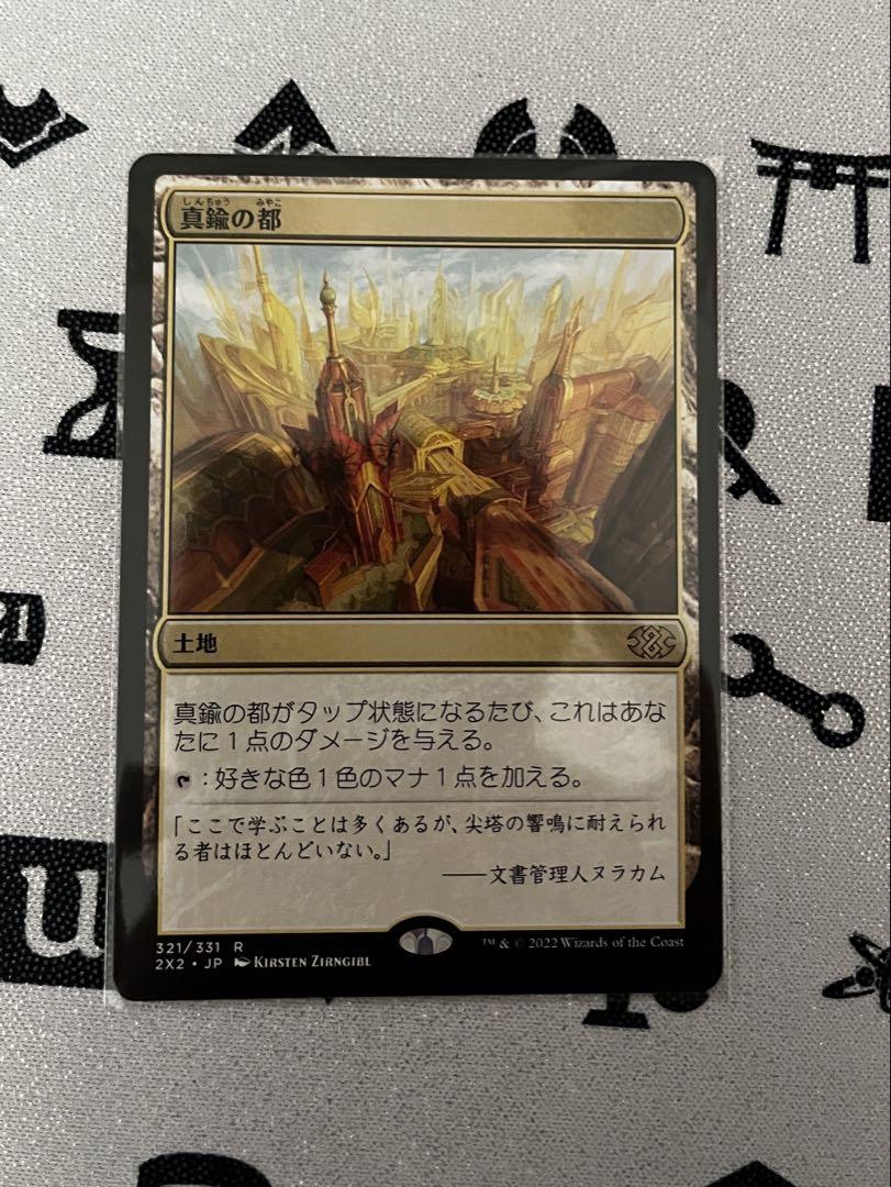 真鍮の都 MTG