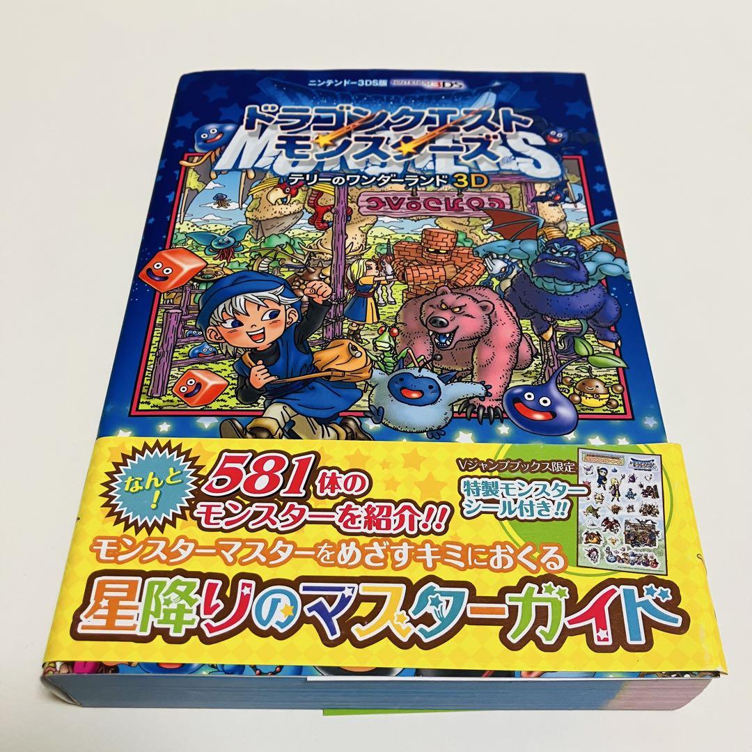 ドラゴンクエストモンスターズテリーのワンダーランド3D星降りの
