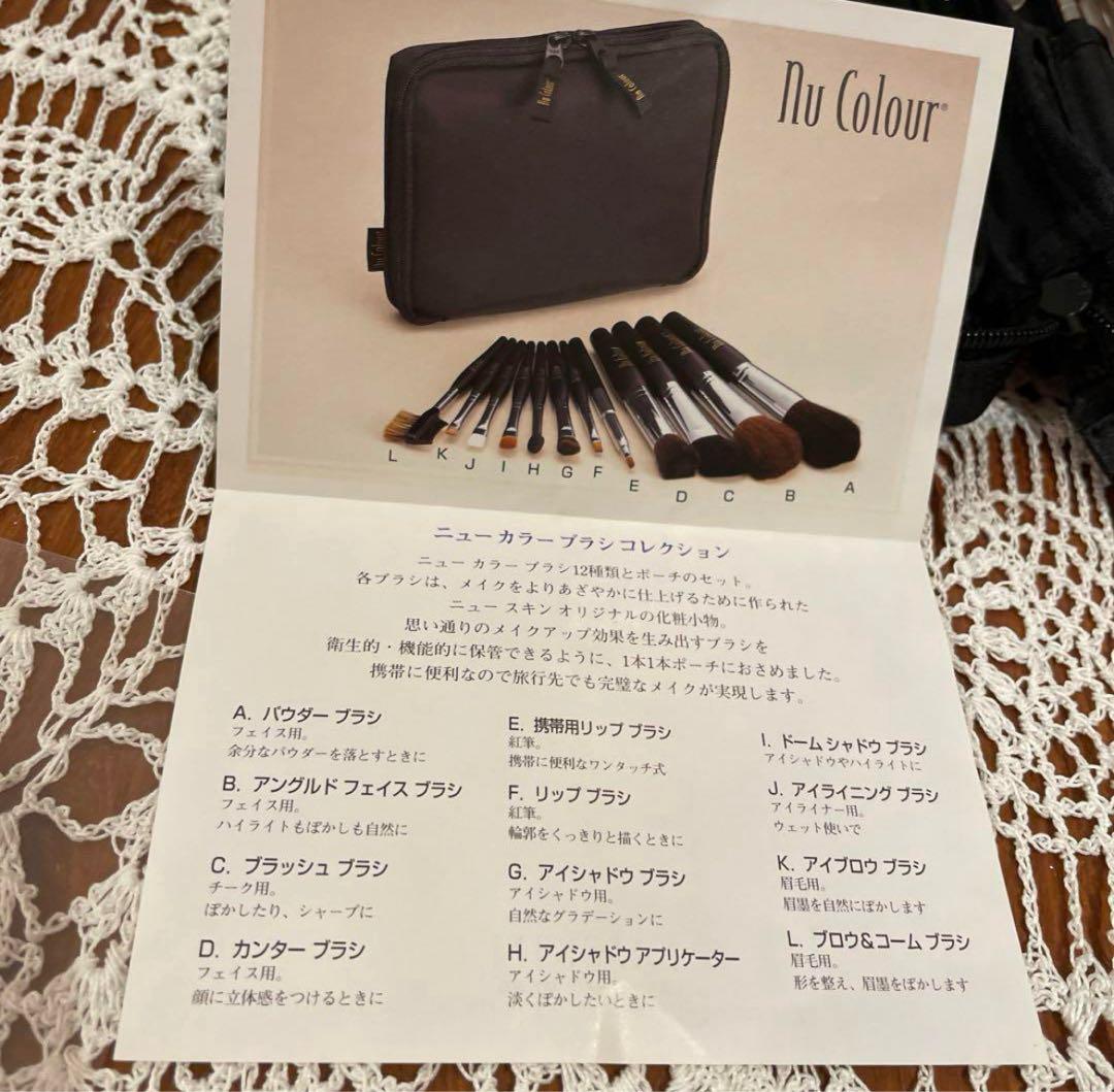 ニュースキン　メイクブラシセット