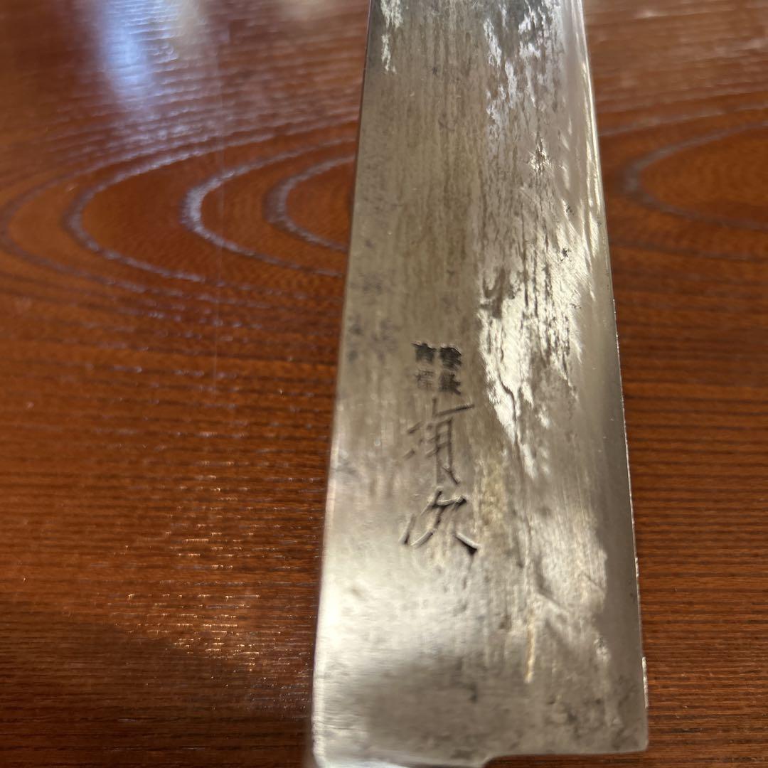 牛刀包丁 有次 特製 全長36,5cm刃24cm ★送料無料