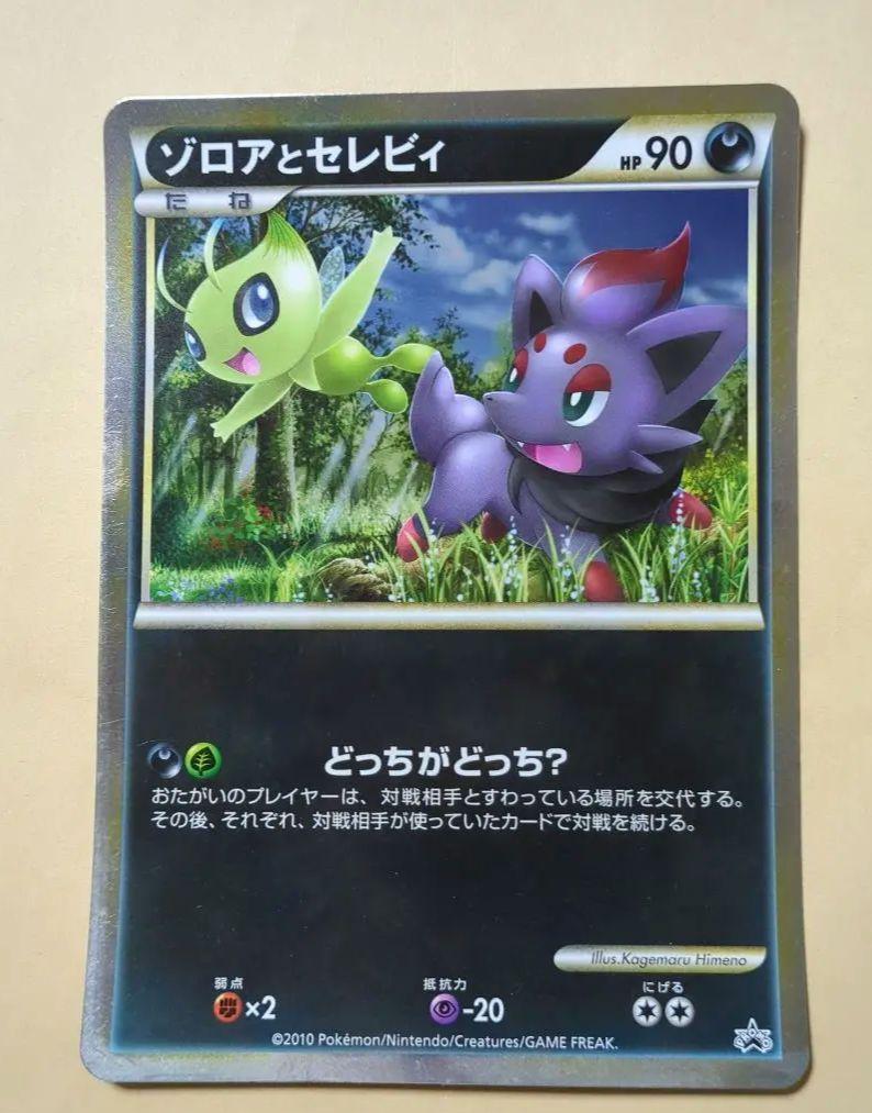 ジャンボカード ゾロア ゾロアーク セレビィ 伝説ポケモン プロモ