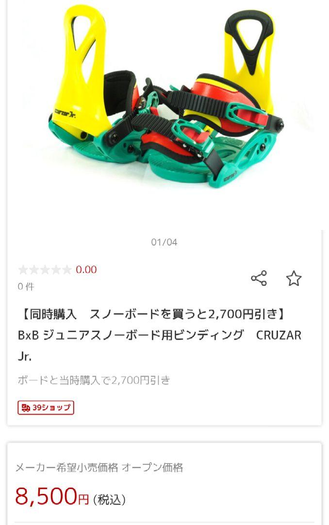 キッズスノーボード 三点セット 115センチ