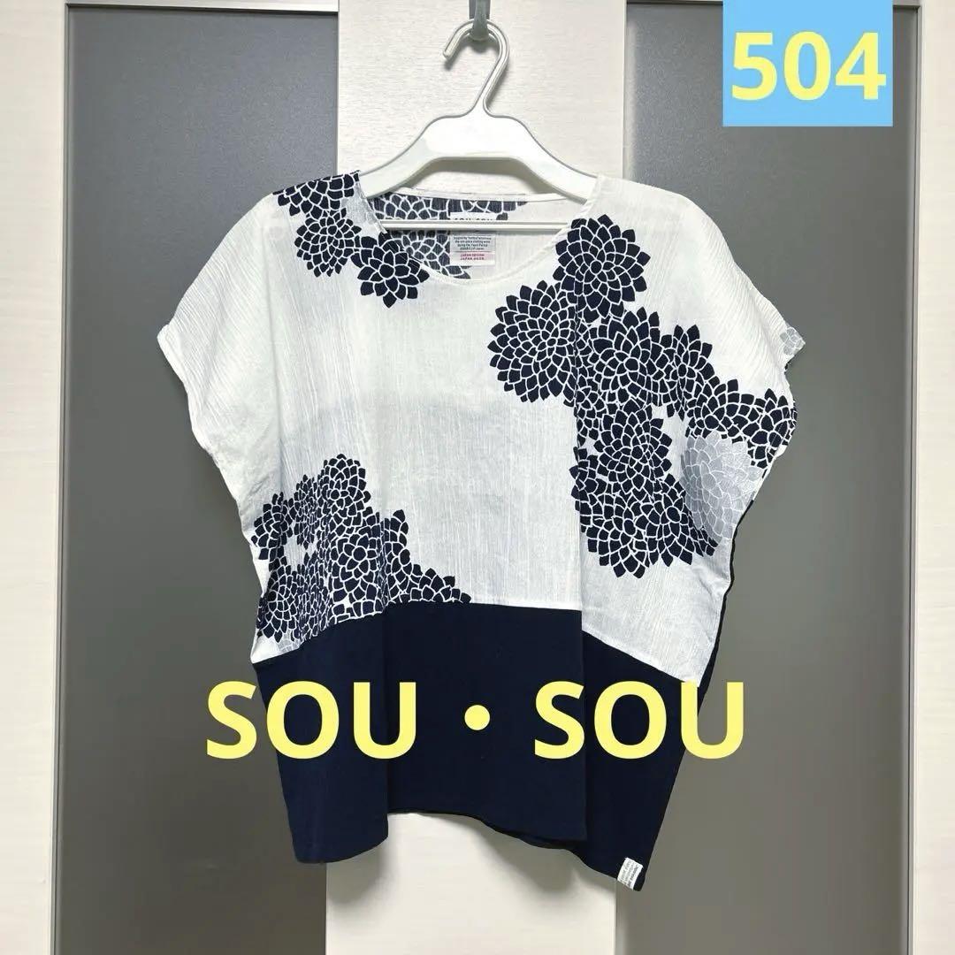 早い者勝ち☆SOU・SOU★高島縮☆四角衣・美品❗️