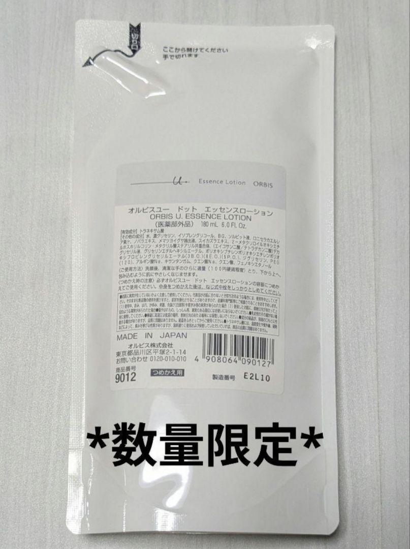 匿名配送　オルビスユードット　エッセンスローション詰め替え　4袋 オルビスユードット エッセンスローション 詰め替え☆即日発送
