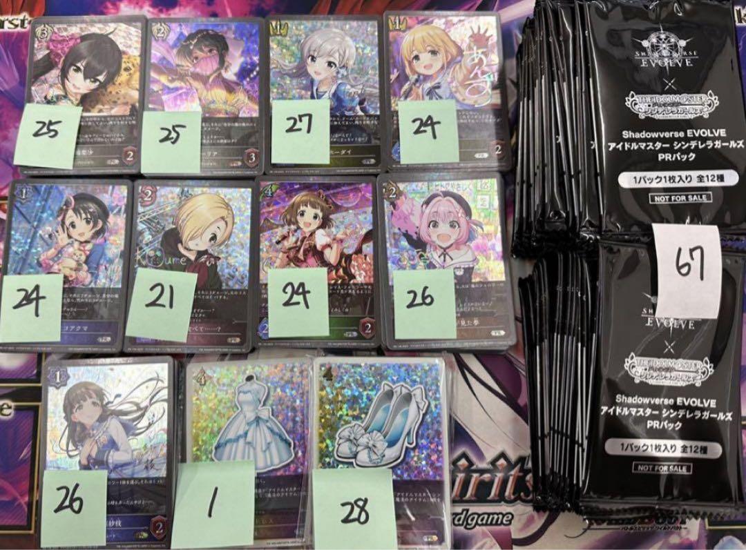 シャドウバースエボルヴ PR 854枚 PRパック 284パック 引退