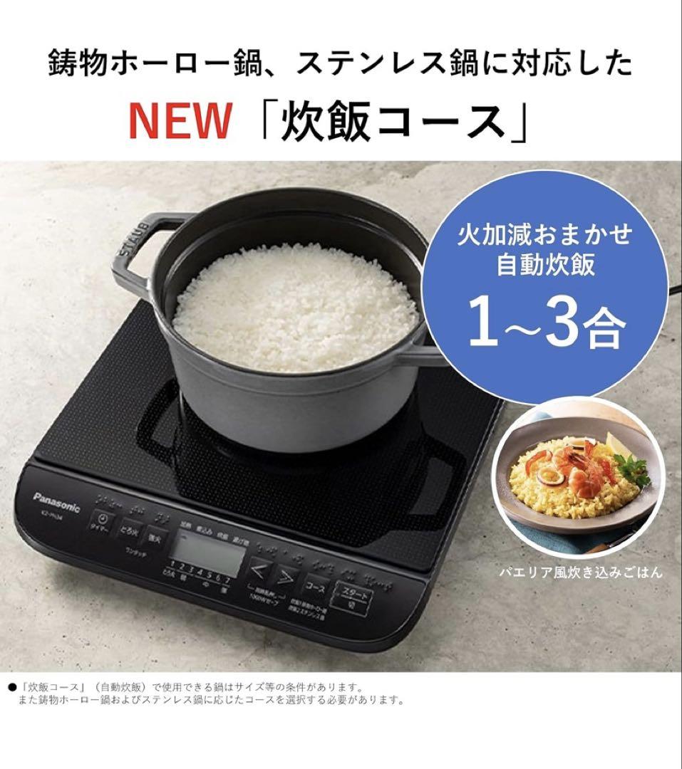 【美品】Panasonic 卓上IH調理器 KZ-PH34-K
