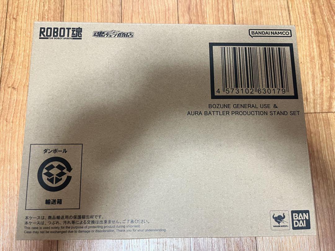 ROBOT魂 ボゾン一般用&オーラ・バトラー製作台セット