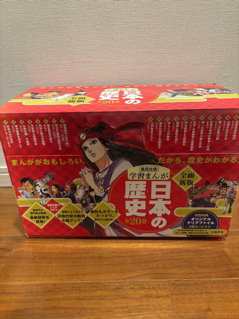 な 日本の歴史 学習まんが〔 集英社〕 全20巻セット目立った傷や汚れなし