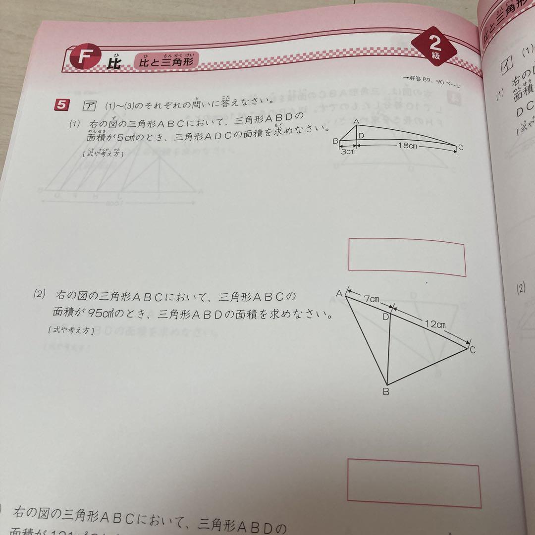 図形の極み　2級