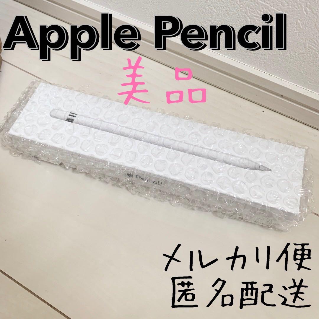 【限定出品‼️】Apple pencil アップルペンシル 第1世代 iPad用