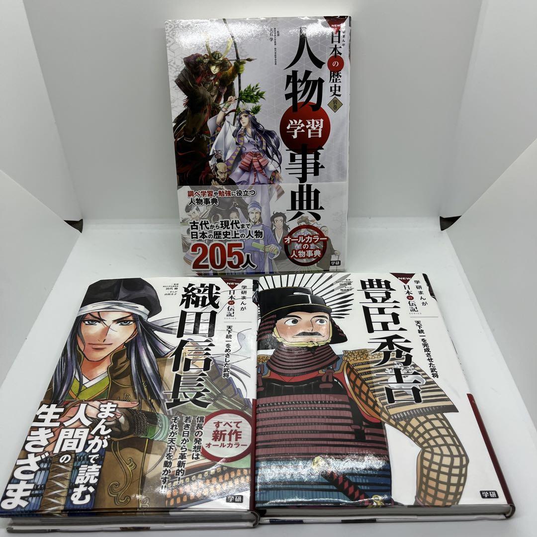 学研まんがNEW日本の歴史 全12巻＋別巻3冊 計15冊セット - メルカリ