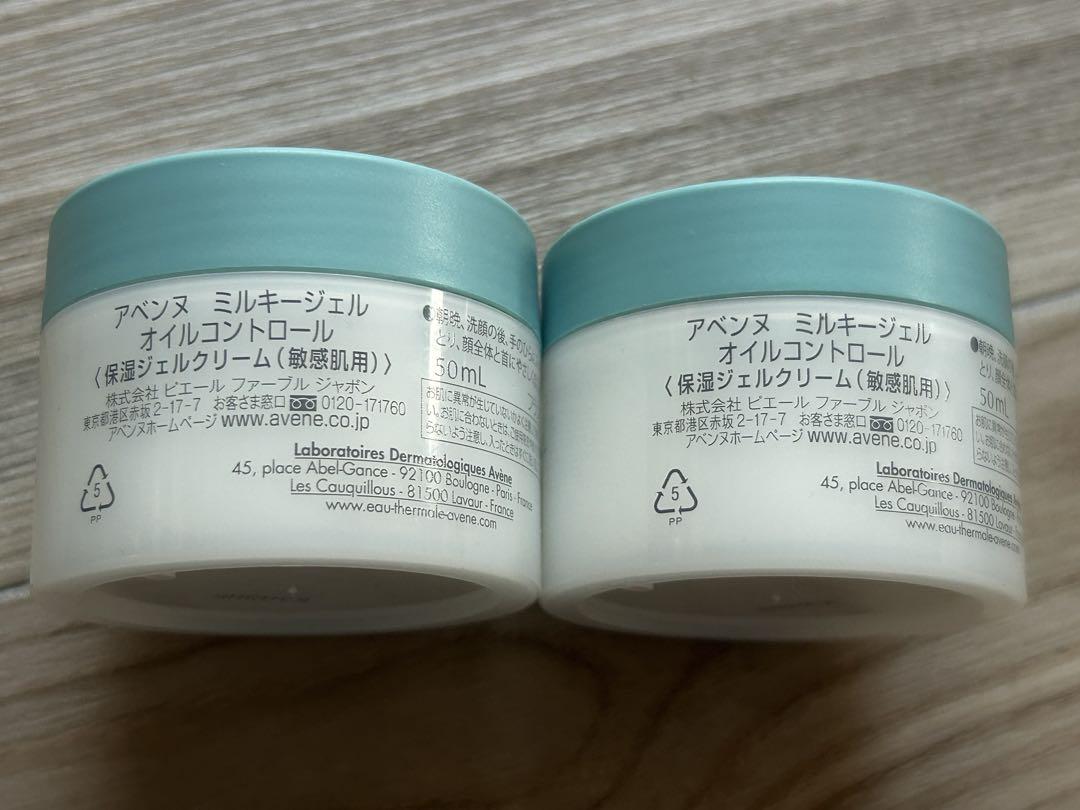アベンヌ　ミルキージェル　オイルコントロール敏感肌用　2個　新品未使用品