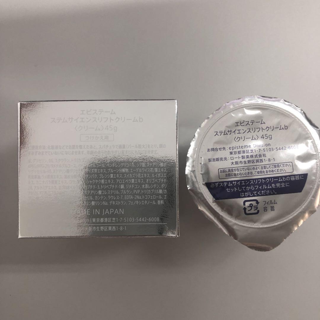<新品> エピステーム ステムサイエンスリフトクリームb つけかえ用 45g