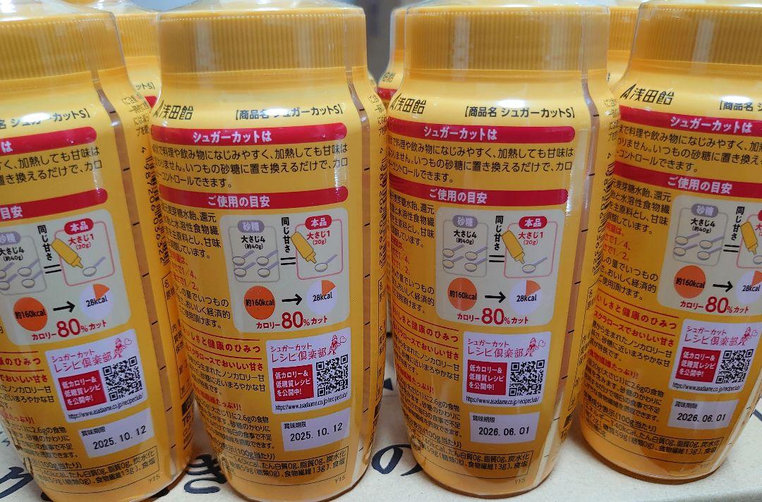 シュガーカット8本セット