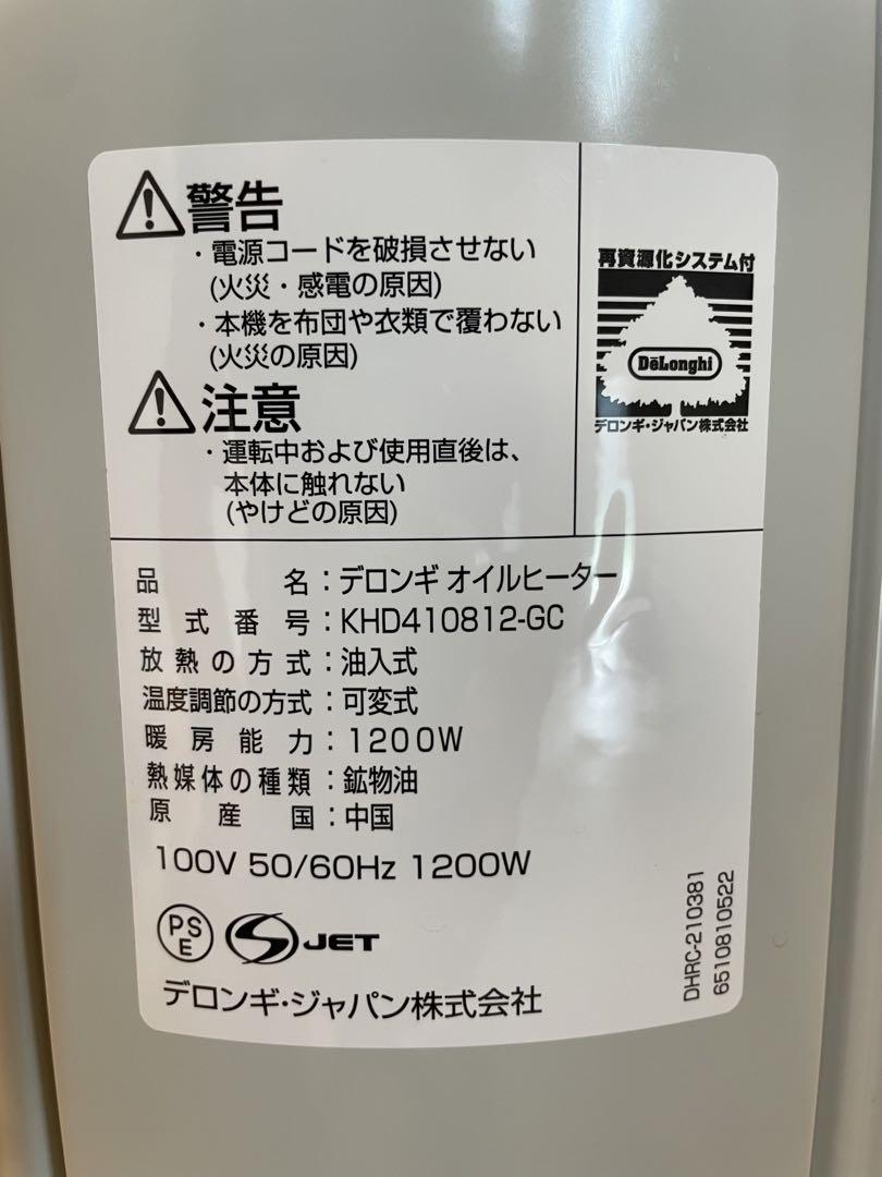 DeLonghi デジタルラディアントオイルヒーター
