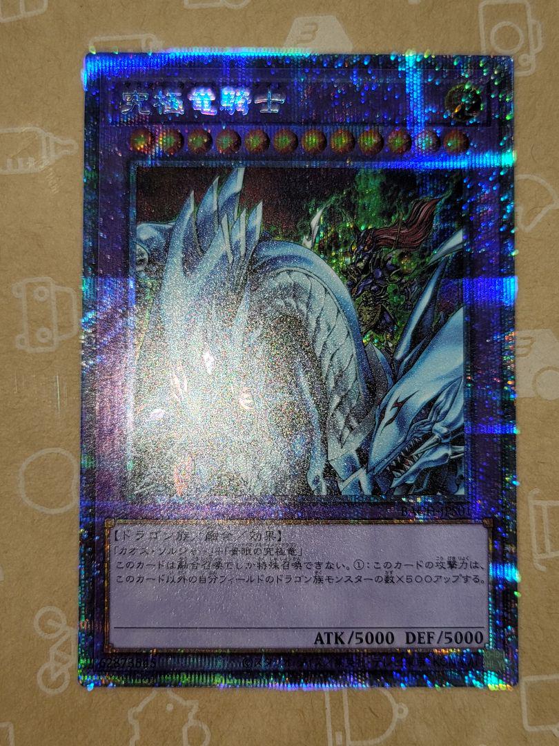 究極竜騎士 マスターオブドラゴンナイト プリズマ