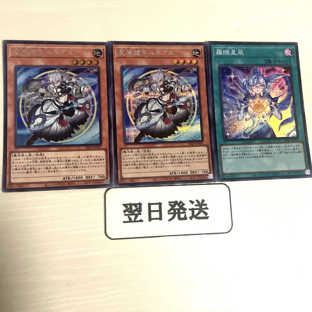 遊戯王　星辰槍手ルキアス　ラーフドラゴンテイル　シークレット Amazon.co.jp: 遊戯王カード DBJH-JP001 星辰槍手ルキアス